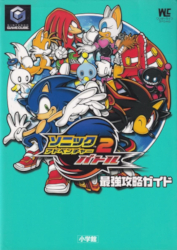 Sonic Adventure 2: Battle Saikyou Kouryaku Guide