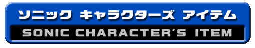 Sonic Characters Items